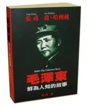 毛泽东-鲜为人知的故事