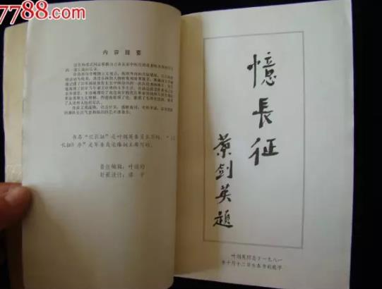 杨成武-忆长征