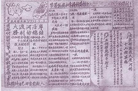 《战士报》第186期载有《大渡河沿岸胜利的总结》等文和十七勇士及五个模范等名单