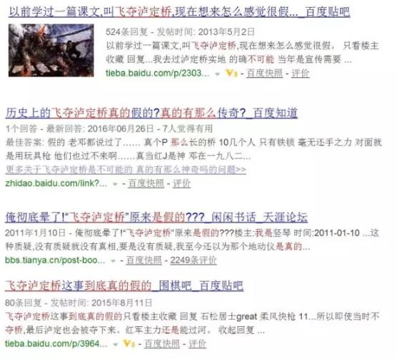 百度搜索关于飞夺泸定桥的谣言的结果