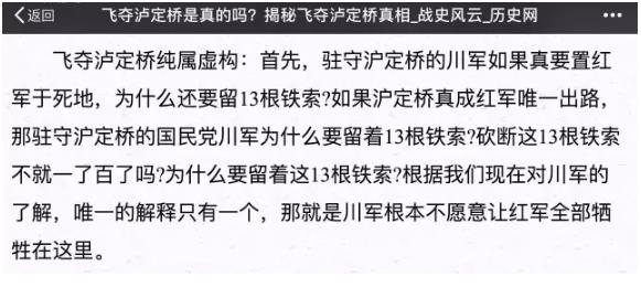 “飞夺泸定桥”揭秘
