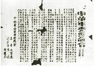 中共中央革命军事委员会将红军改编为八路军的命令