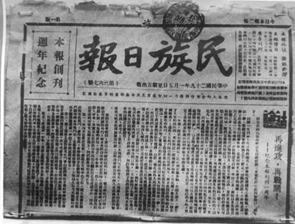 《民族日报》