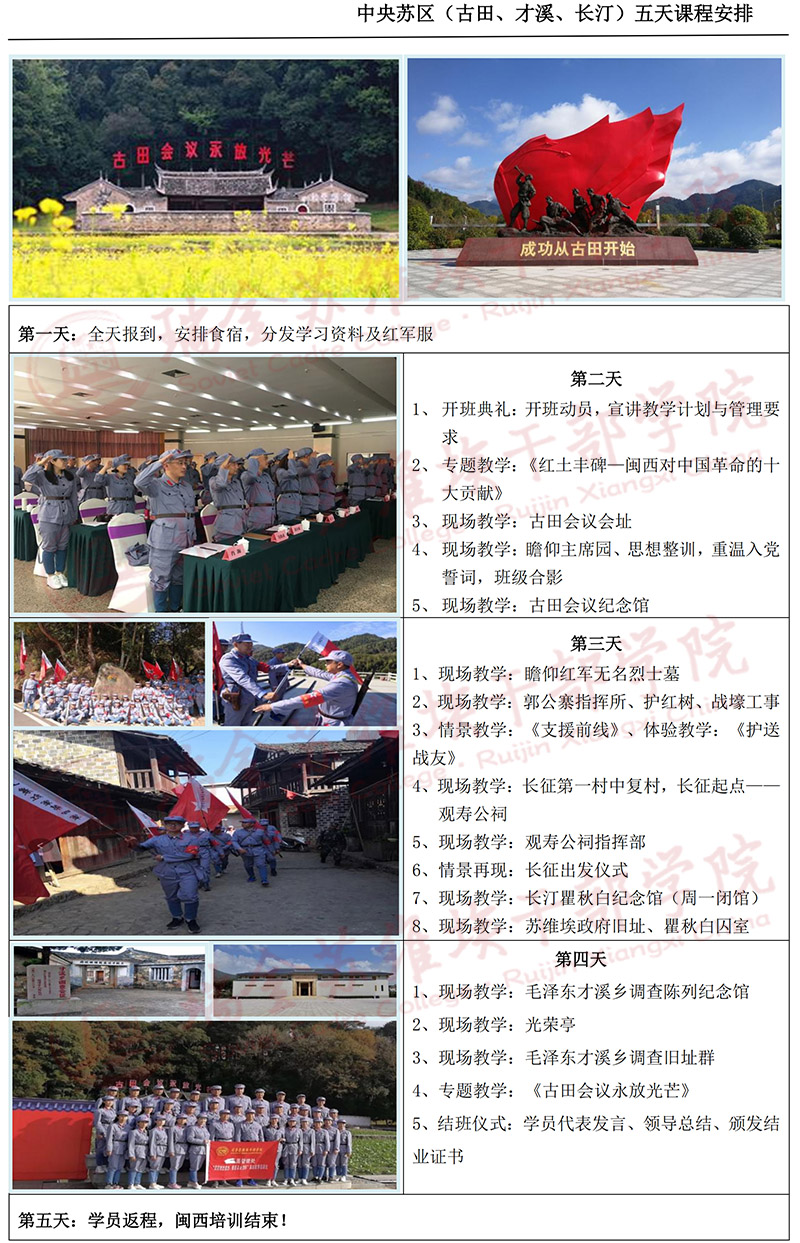 中央苏区培训日程5天