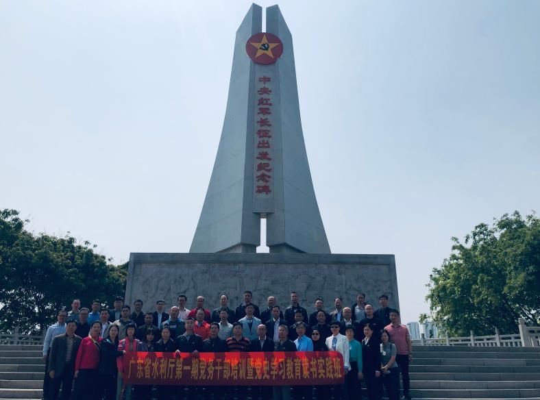 广东省水利厅第一期党务干部培训暨党史学习瑞金、于都教育培训班