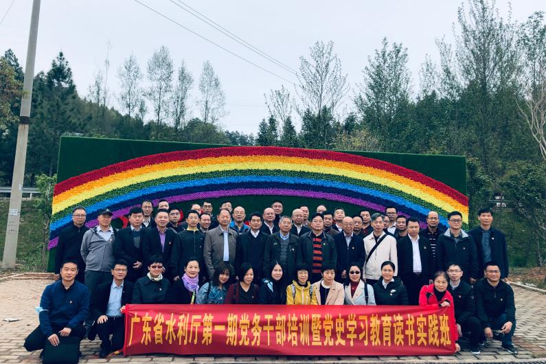 广东省水利厅第一期党务干部培训暨党史学习瑞金、于都教育培训班