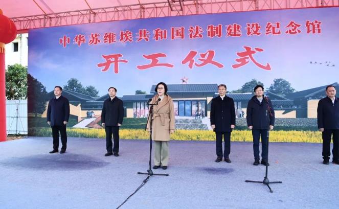 中华苏维埃共和国法制建设纪念馆项目开工仪式